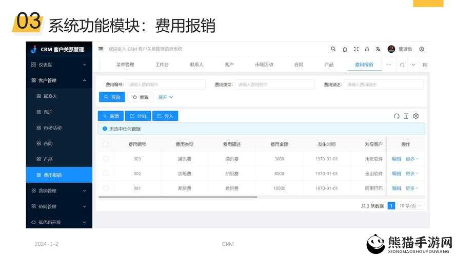 成免费 CRMV1 215：功能强大的客户关系管理系统新版本